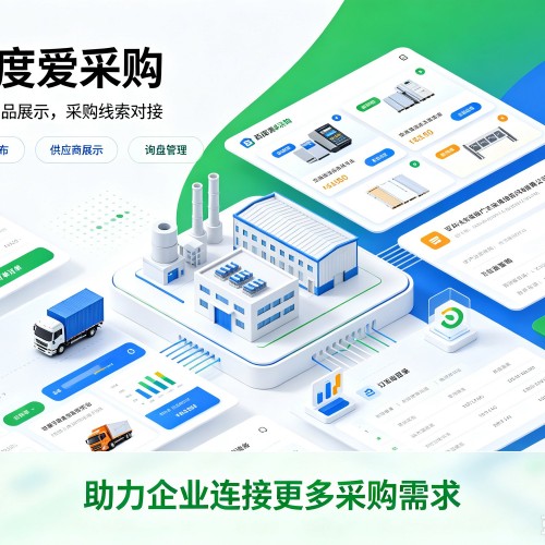 通榆百度爱采购
